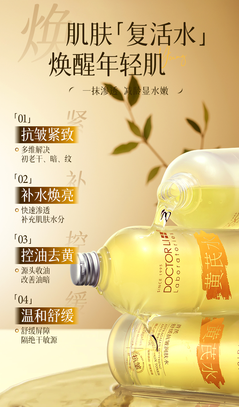 Huangqi Water skincare presentation