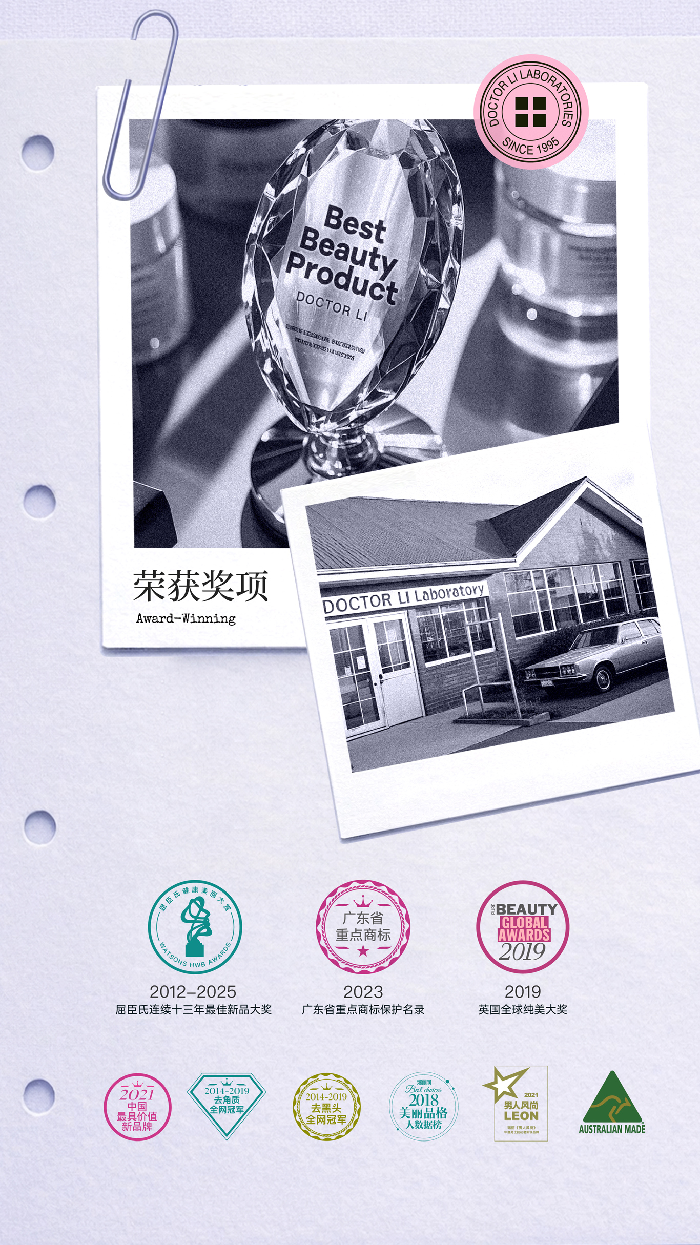 DOCTOR LI 荣获奖项