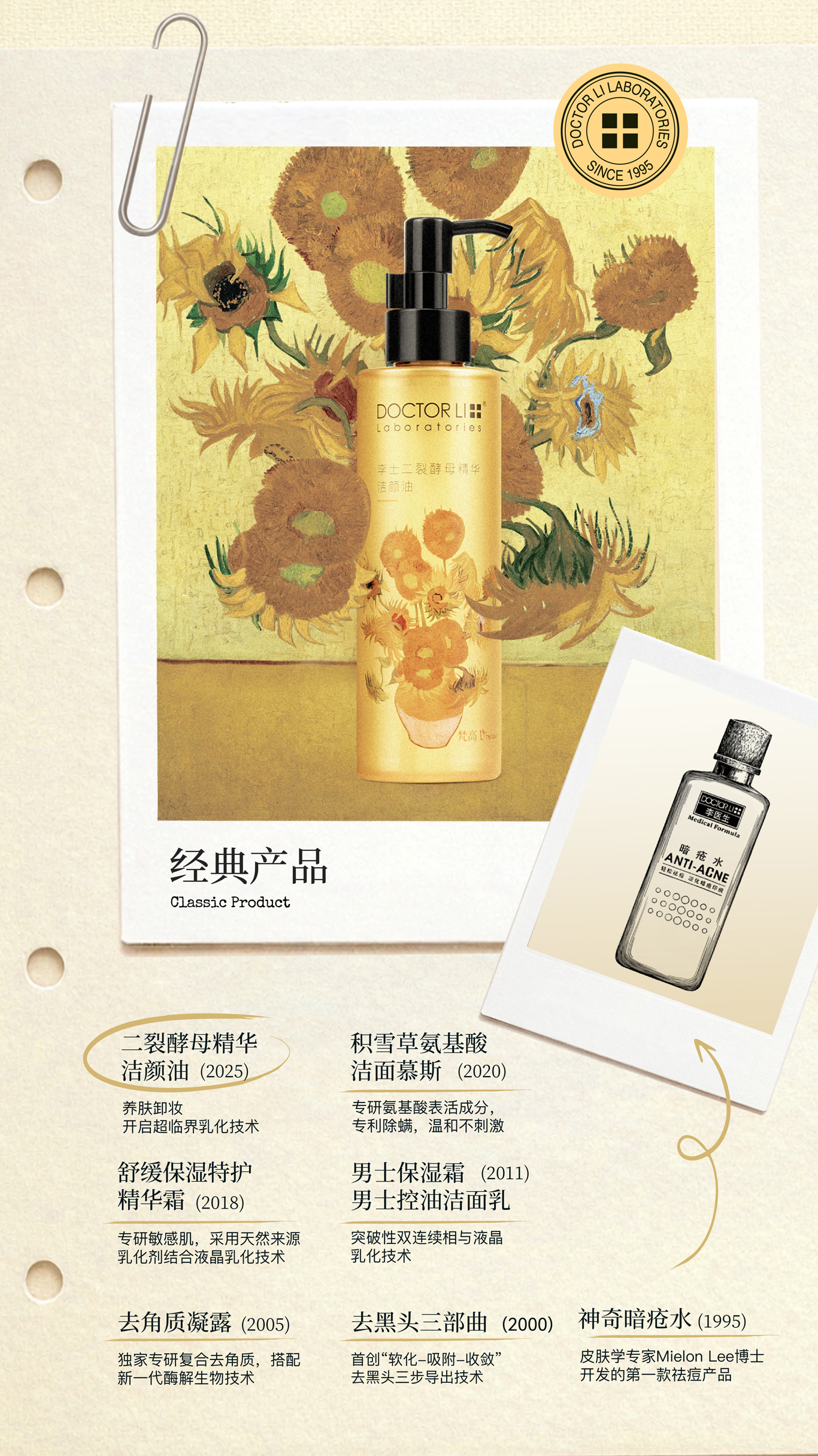 DOCTOR LI 经典产品