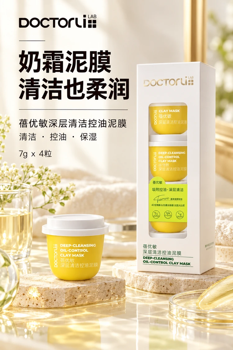 BEIYOUMIN Deep Cleansing Oil Control Clay Mask — Creamy clay mask for cleansing, oil control and moisturizing care. Four 7 g cups.