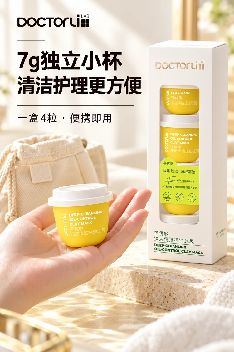 BEIYOUMIN Deep Cleansing Oil Control Clay Mask — Four individual 7 g cups for convenient cleansing care.