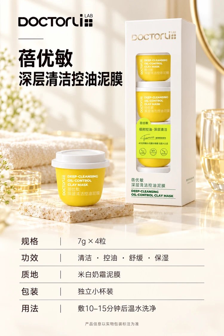 BEIYOUMIN Deep Cleansing Oil Control Clay Mask — Four 7 g cups. Creamy off-white texture. Rinse off after 10–15 minutes.