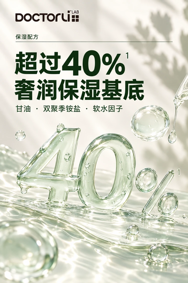 BEIYOUMIN Clear & Fortify Cleanser — Over 40% moisturizing base: the combined formulation amount of glycerin, two polyquaterniums and Disodium EDTA is 40.18%. This is not an efficacy improvement percentage.