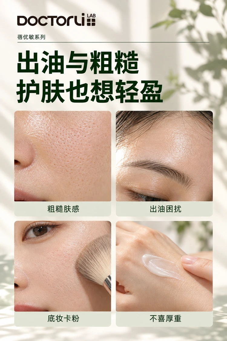 BEIYOUMIN Clear & Fortify Cream — Daily concerns: oiliness, rough feel, makeup catching on dry areas and heavy textures.