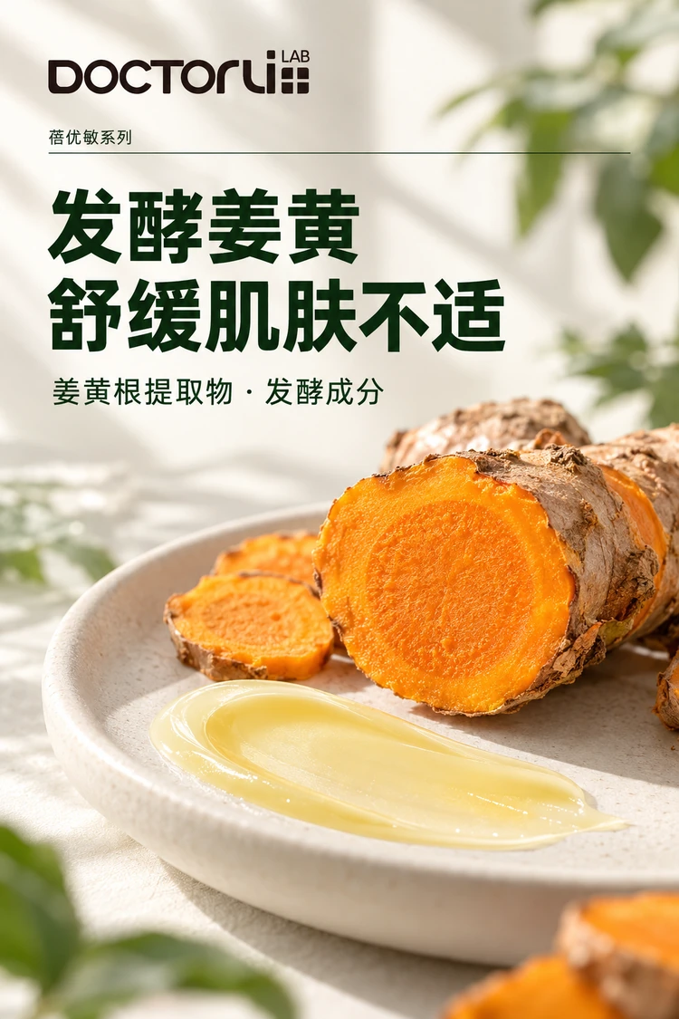 BEIYOUMIN Clear & Fortify Cream — Turmeric root extract and fermentation ingredients for soothing care.