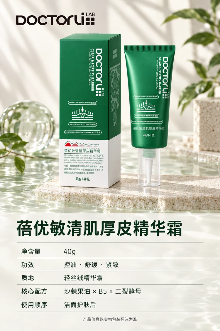 BEIYOUMIN Clear & Fortify Cream — 40 g. Lightweight velvety gel cream for morning and evening skincare.
