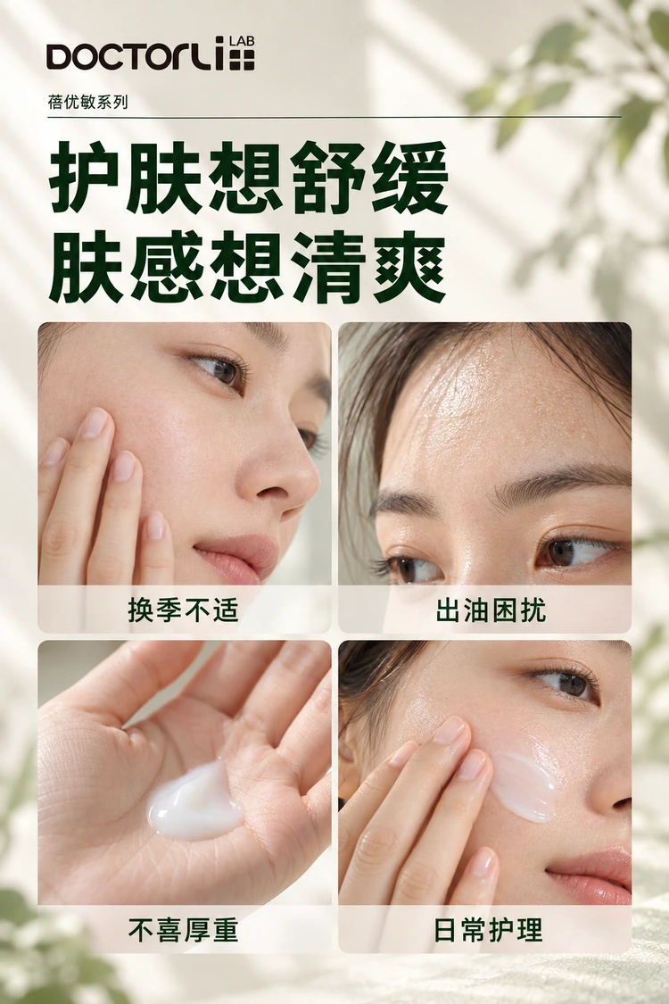 BEIYOUMIN Clear & Fortify Emulsion — Everyday concerns include seasonal discomfort, oiliness and a dislike of heavy textures.