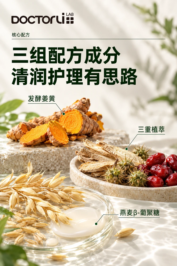 BEIYOUMIN Clear & Fortify Emulsion — Three ingredient groups: fermented turmeric ingredients, three botanical extracts and beta-glucan.