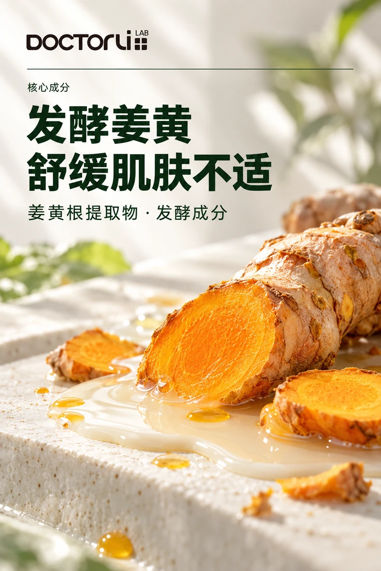 BEIYOUMIN Clear & Fortify Emulsion — Turmeric root extract and fermentation ingredients for soothing care.