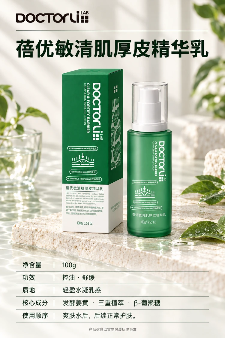BEIYOUMIN Clear & Fortify Emulsion — 100 g. Light water gel emulsion. Use after cleansing and toning.
