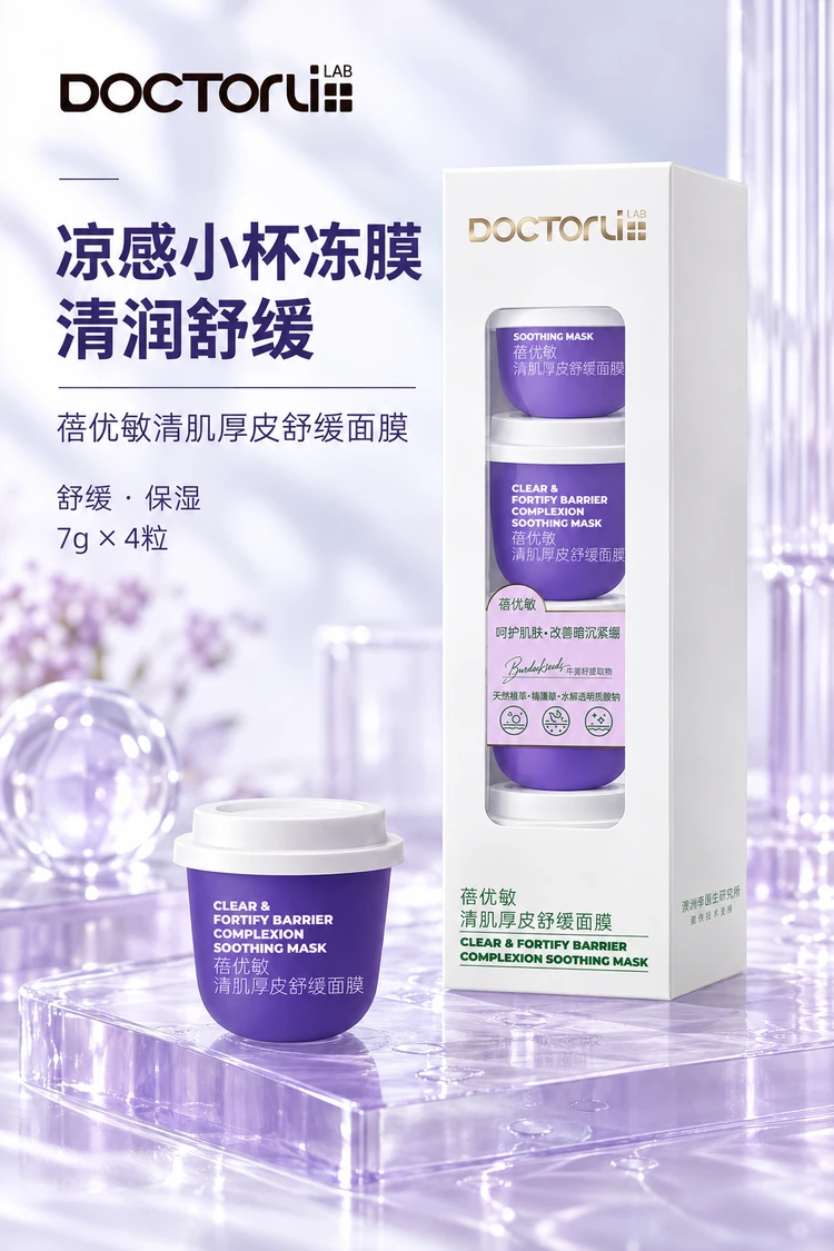 BEIYOUMIN Clear & Fortify Soothing Mask — Cooling gel mask for soothing and moisturizing care. Four 7 g cups.