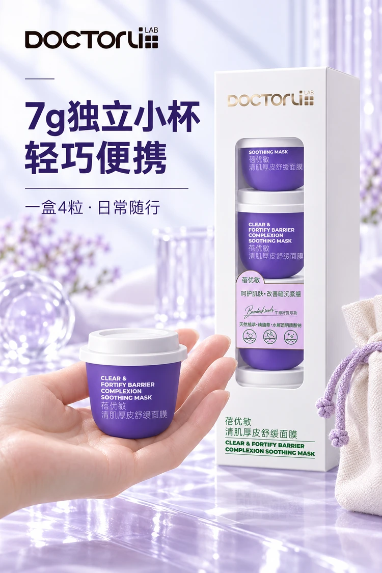 BEIYOUMIN Clear & Fortify Soothing Mask — Four individually packed 7 g cups for convenient use.